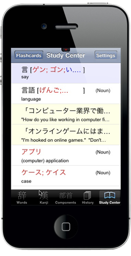 Screenshot 1 - Japanese Dictionary 